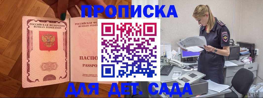 прописка регистрация в Нариманове