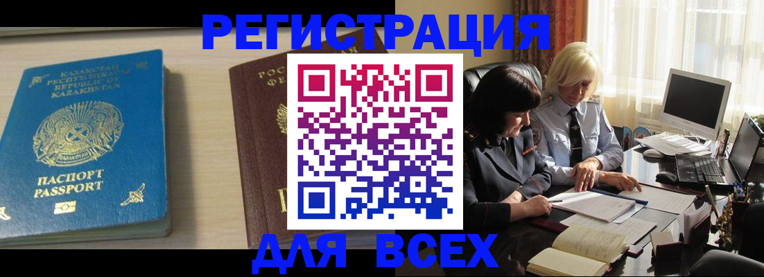 временная регистрация госуслуги в Нариманове