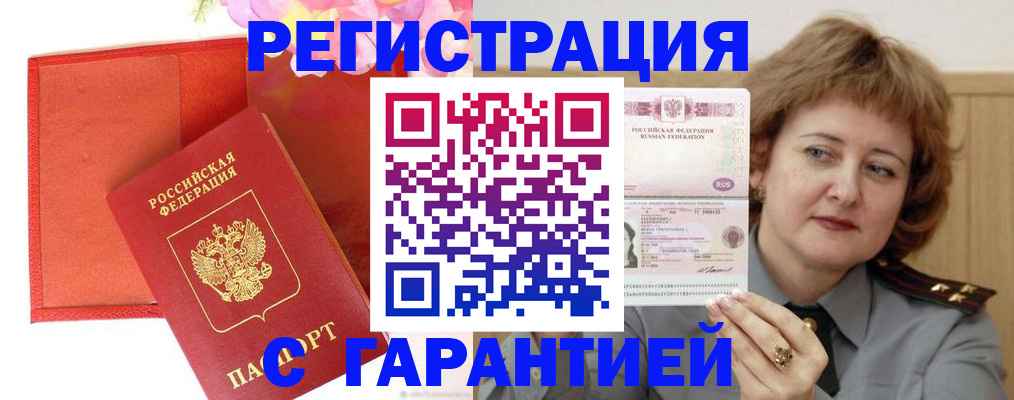 временная регистрация госуслуги в Нариманове