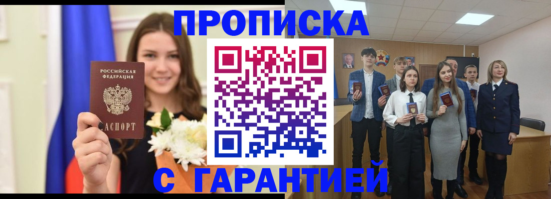 прописка в Нариманове