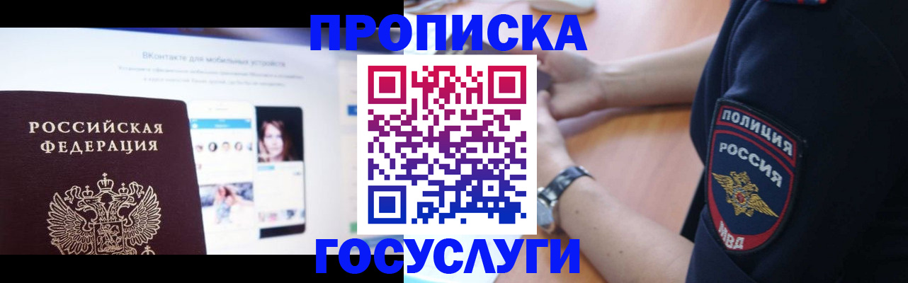 прописка для кредита в Нариманове