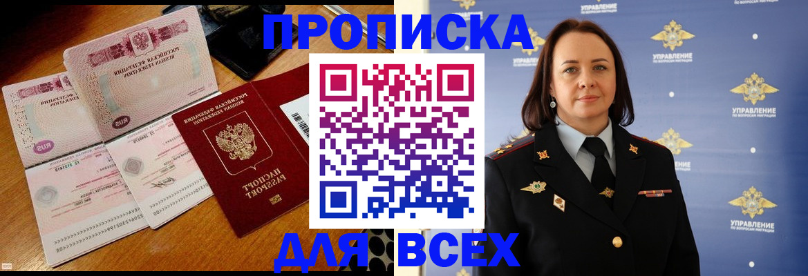 временная регистрация собственник в Нариманове
