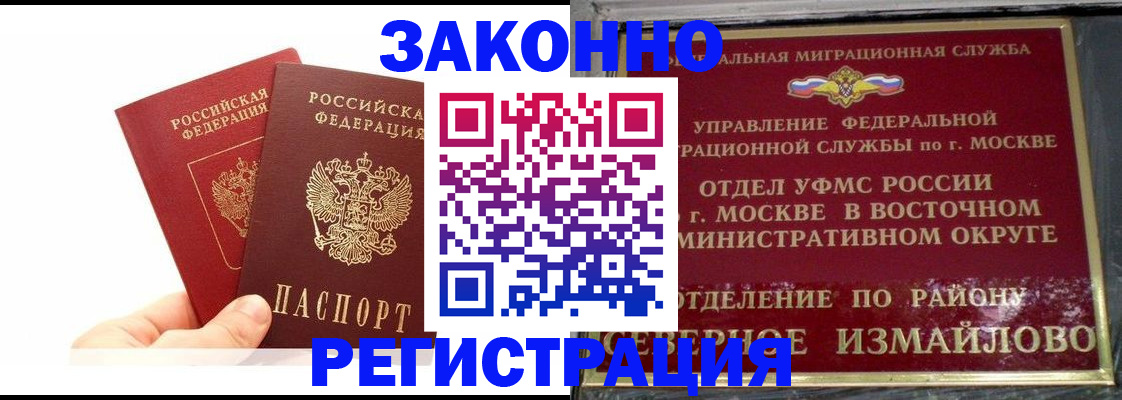миграционный учет в Нариманове