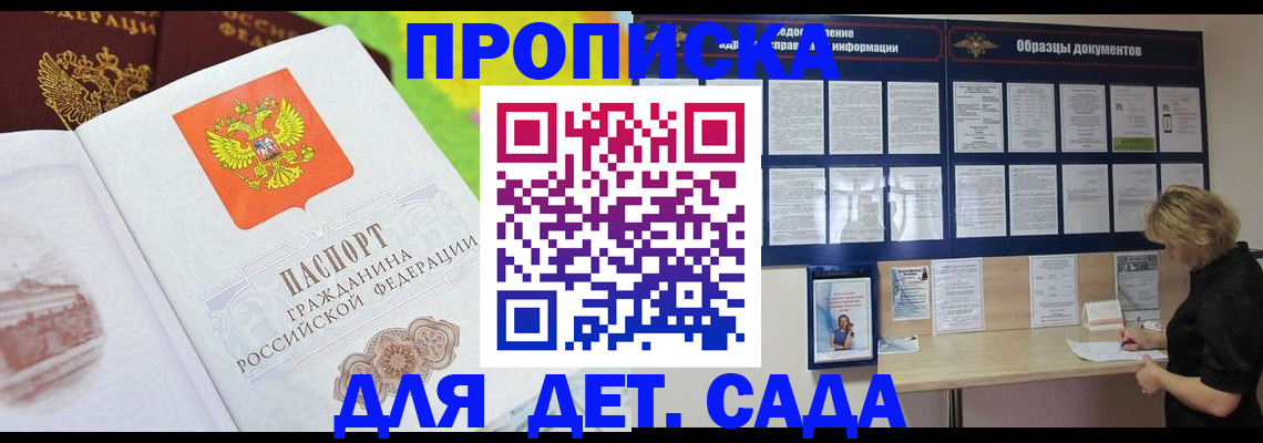 временная прописка в Нариманове